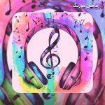 دانلود آهنگ سنگ فرش خیابونارو گل کردم برات
