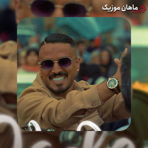 دانلود آهنگ دو چشم زیبا داره نگاهش جادو داره از فاضل دریس