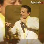 دانلود آهنگ شاهرخ چشات رنگش لعاب داره