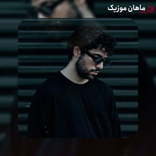 دانلود آهنگ شروین میسازیم یه کلبه امن لای جنگلای بلوط