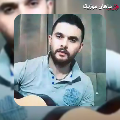 دانلود آهنگ راهزن از سینا پارسیان