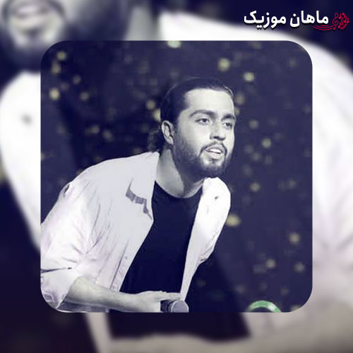دانلود آهنگ بعض آسمون شکست رو زمین بارون نشست از حامیم