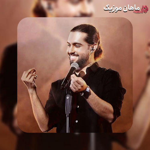 دانلود آهنگ یه کاری کرده که از همه دور شم از حامیم