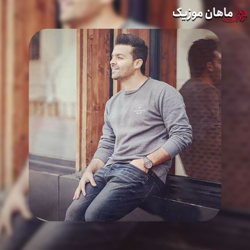 دانلود آهنگ محمد مهراد دلم زنجیر پاره کرده ساده دلی که رد داده