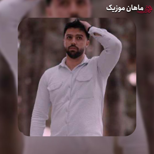 دانلود آهنگ عزادار کسیم که نمرده مه گول او خوردمو از پوریا محمدی