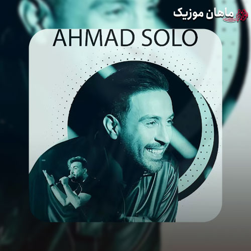 دانلود آهنگ قاتل از احمد سلو