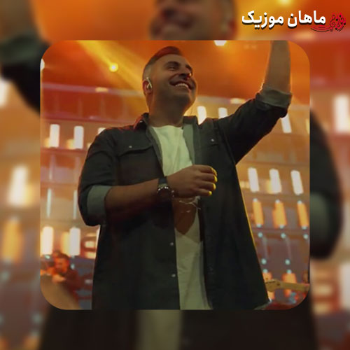 دانلود آهنگ ما یه مشت رفیق نابیم خوشمونه با هم از علیرضا طلیسچی