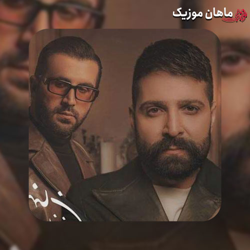 دانلود آهنگ مرا ببخش از حمید هیراد و میثم اکبری