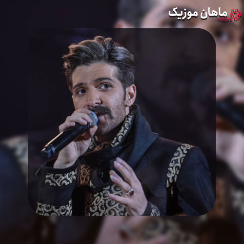 دانلود آهنگ از ﻋﺸﻖ ﺗﻮ ﺟﺎﻧﺎ ﻫﻤﻪ اش در ﻫﻴﺠﺎﻧﻢ از حمید هیراد