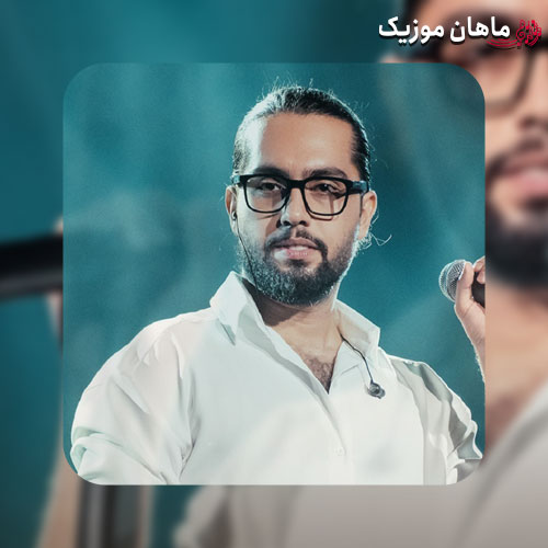 دانلود آهنگ جدید حامیم به نام ای ماه آسمون من از همه بهترون من