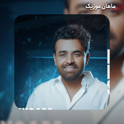 دانلود آهنگ من هر شب از میثم ابراهیمی