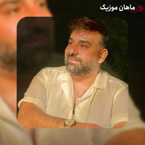 دانلود آهنگ بو بو بو یه دلبری بو بو بو حور پری از سجاد باغنده + ریمیکس