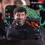 دانلود مداحی یاد شهید سر جدا از سعید حدادیان