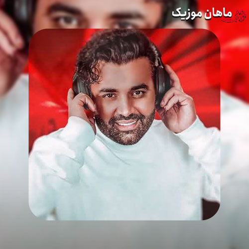 دانلود آهنگ میثم ابراهیمی هرجا میری باز خاطراتت پیش رومه