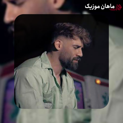 دانلود آهنگ دیگه دستتو خوندم برو نمیخوامت از محمد محرمی