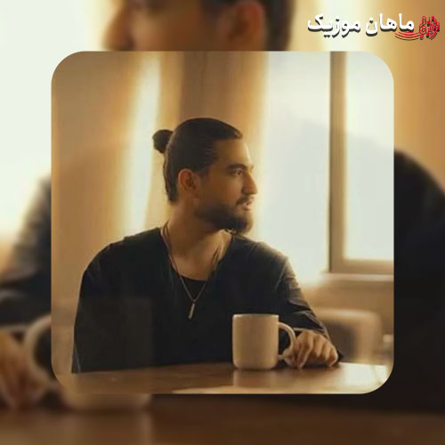 دانلود آهنگ جدید نیواد به نام داره ﻛﻢ ﻛﻢ ﺻﺒﺢ ﻣﻴﺸﻪ ﺣﺮﻓﺎم ﻳﺎدت ﺑﻤﻮﻧﻪ (دمو)