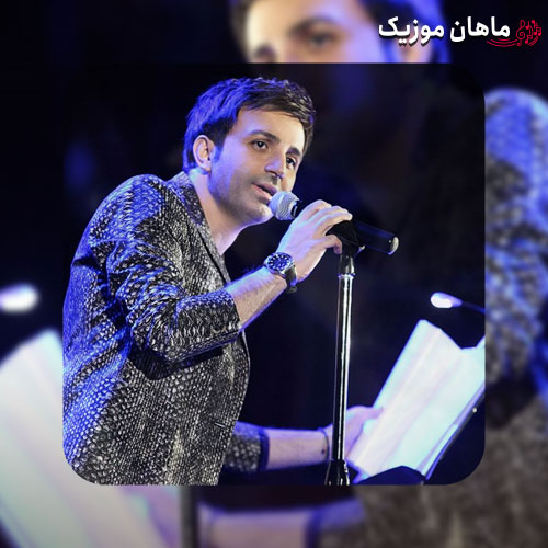 دانلود آهنگ جدید ﺗﻮ ﺑﺎرون ﻫﻮای ﺗﻮ ﻫﻮای آﺳﻤﻮﻧﻪ از علی لهراسبی