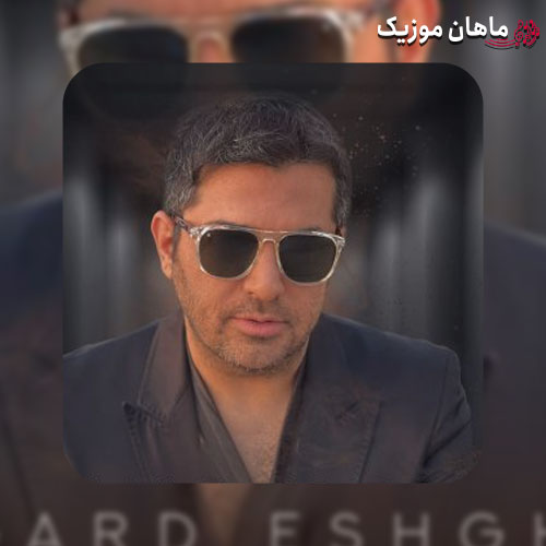 دانلود آهنگ برگرد عشقم از حمید عسکری