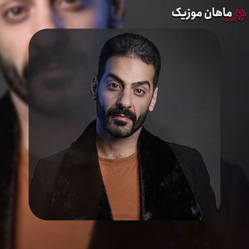 دانلود آهنگ به دادم برس که داغونه قلبم از حمید رخشنده