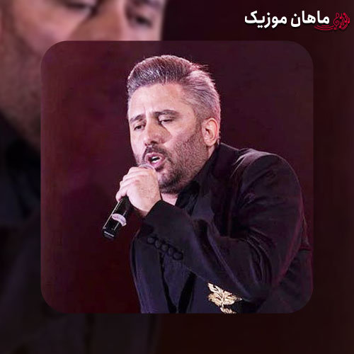 دانلود آهنگ ﺗﻮ از ﻛﺠﺎ ﭘﻴﺪات ﺷﺪ ﻋﺸﻖ ﻫﻨﻮز ﺑﺎور ﻧﻜﺮدم از نیما مسیحا
