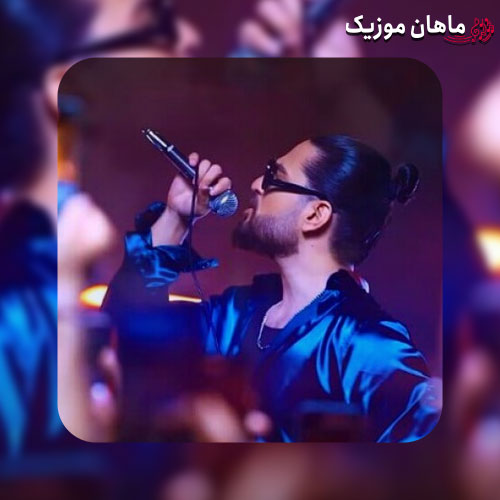 دانلود آهنگ حال خوب و هوا چه نابه نم نم بارون داره میباره از نیواد