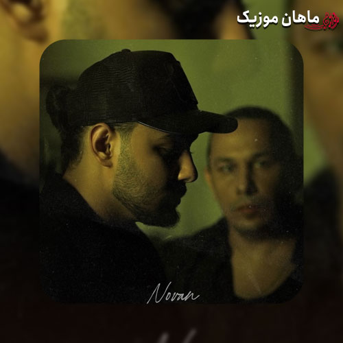 دانلود آهنگ مسکن از نوان