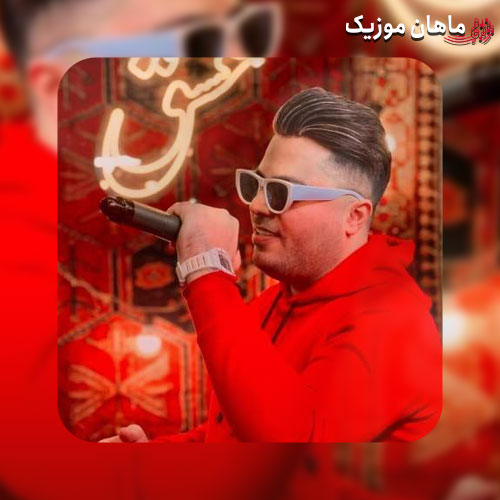 دانلود آهنگ ﺟﻮﻧﻤﻴﺎ ﺗﻮ ﻳﻪ ﻣﻮرﻓﻴﻨﻰ ﺑﺎ دوز ﺑﺎﻟﺎ ﺗﻮ ﺧﻮﻧﻤﻴﺎ از امید عقابی