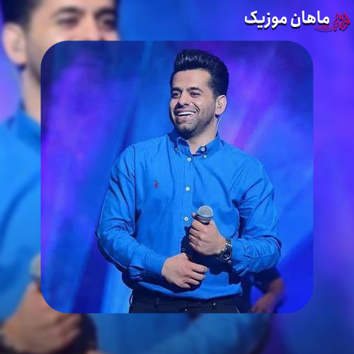دانلود آهنگ ﺟﺎﻧﻢ ﺑﻪ ﻟﺐ آﻣﺪ ﺟﺎﻧﺎ در ﻋﺸﻖ ﺗﻮ ﻣﻦ رﺳﻮای ﺟﻬﺎﻧﻢ از رضا بهرام