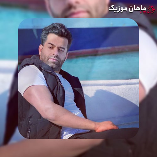 دانلود آهنگ چه کنم از رضا بهرام