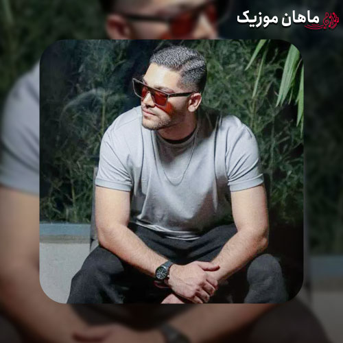 دانلود آهنگ هرشب کنارت حالم یه جوریه دست خودم که نیست از شایان جهانشاهی