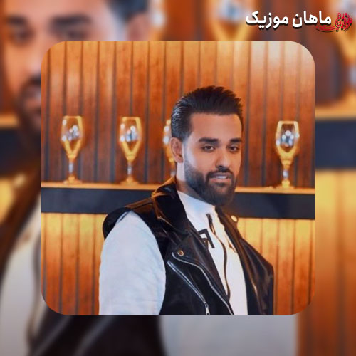 دانلود آهنگ سهیل مهرزادگان ﺷﺐ ﭼﺸﻤﺎت ﺷﺒﻤﻪ ﻳﻪ ﺗﻮ ﺑﺎﺷﻰ ﺑﺴﻤﻪ