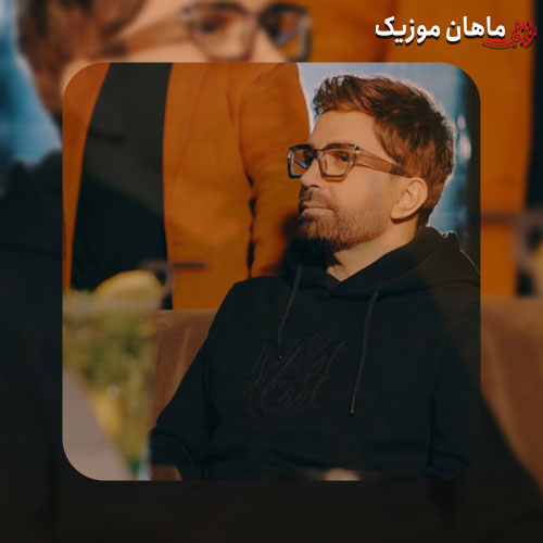 آهنگ علی لهراسبی حس بچگیم من دلم کنار تو آدم شده