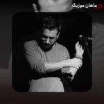 دانلود آهنگ شهر خاموش از آرمان گرشاسبی و کیان پورتراب