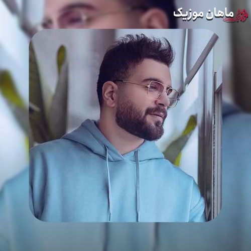 دانلود آهنگ آخه انقدر قشنگن اون چشات هی من دلم میره برات از آصف آریا