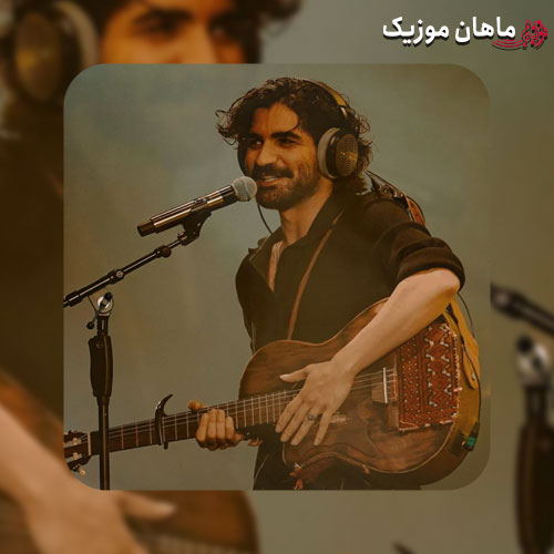 دانلود آهنگ پر پر کردم به رهت دل سنگم را از عرفان طهماسبی