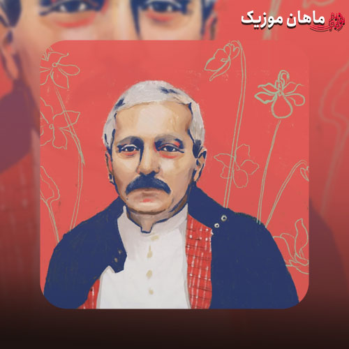 آهنگ فرهاد تو هم با من نبودی آنکه می پنداشتم