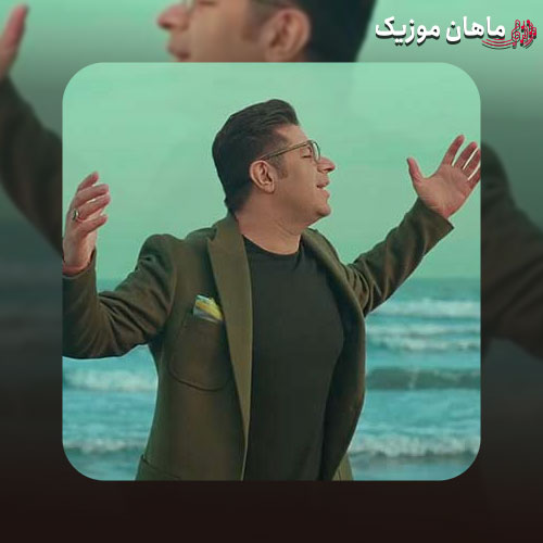 دانلود آهنگ تو نیستی ای ماه من گریه شد همراه من از حجت اشرف زاده