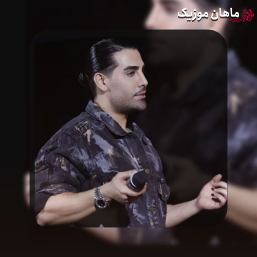 دانلود آهنگ تو همیشه بهم جرات میدی منو میبری بالاتر از همه فرقمو با همه میدونی از مجید رضوی
