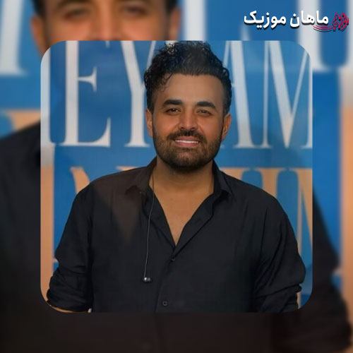 دانلود آهنگ ﻧﻤﻴﺸﻪ در رﻓﺖ از دﺳﺖ ﭼﺸﺎت از میثم ابراهیمی