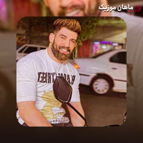 دانلود آهنگ نه دیگه بمیری هم نمیذارم که این سری برگردی از محمد محرمی