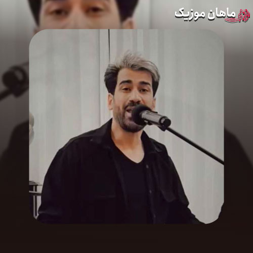 دانلود آهنگ سینه ریز گردنت اول اسم منه از مسلم فتاحی