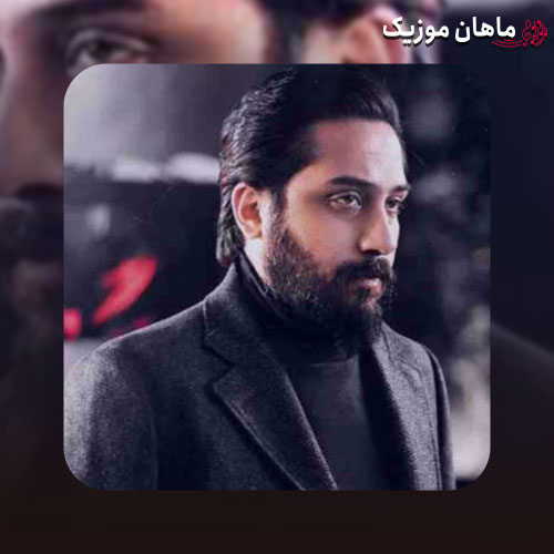 دانلود آهنگ شهر خالی از روزبه بمانی