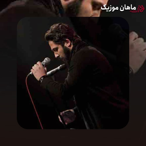 دانلود آهنگ تو فرصت کمت نفس کشیدمت از روزبه بمانی