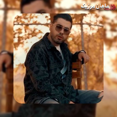 دانلود آهنگ نبینم غمتو آخه حساسم سر تو تو بخوای جونمو مال تو از یوسف زمانی