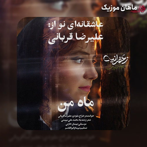 دانلود تیتراژ فیلم زعفرانیه ۱۴ تیر از علیرضا قربانی