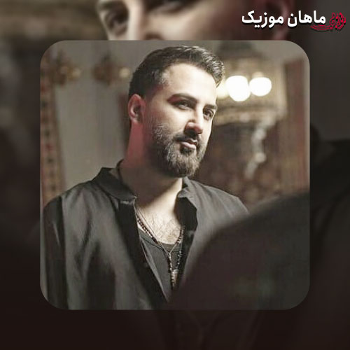 دانلود آهنگ ﻣﻦ ﺟﺴﻤﻢ ﺗﻮ روح ﻣﻦ ﻣﻦ ﻛﺸﺘﻰ ﺗﻮ ﻧﻮح ﻣﻦ از علیرضا پوراستاد