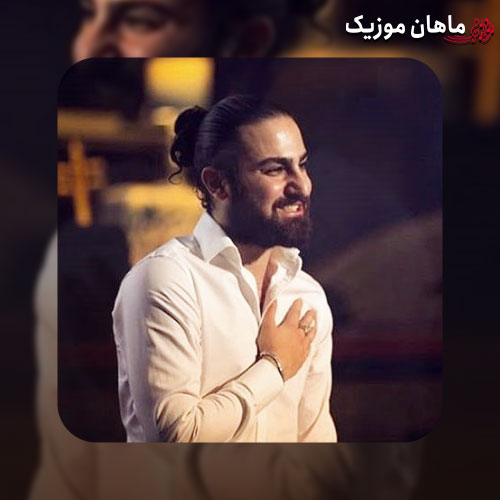 دانلود آهنگ زیبای من از امیر عظیمی