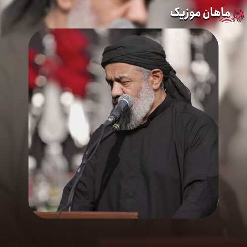دانلود آهنگ ای میهن خدایی صحن امام رضایی از محمود کریمی