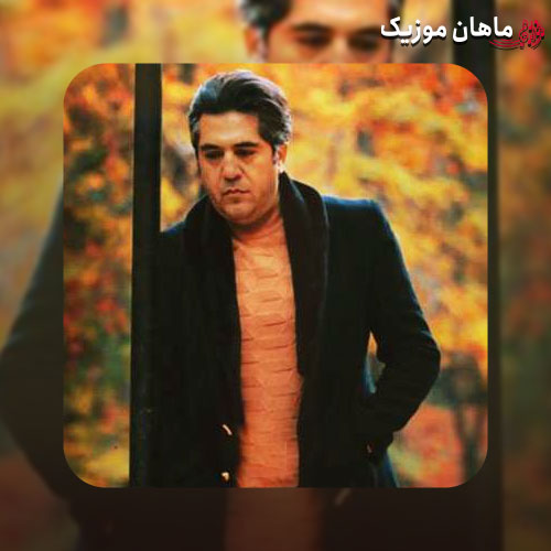 دانلود آهنگ وقتی تو نباشی من به من مشکوکم از مانی رهنما