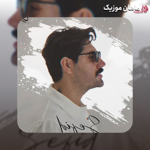 دانلود آهنگ سفید از میلاد بابایی